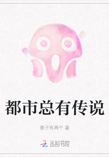 都市總有傳說(shuō)