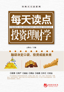 每天讀點投資理財學
