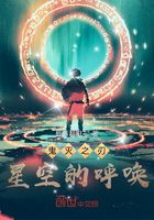 鬼灭之刃:星空的呼唤