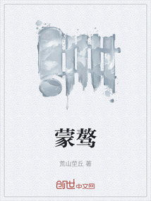 蒙驁
