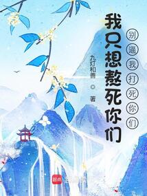 我只想熬死你们，别逼我打死你们（楚宁）在线阅读