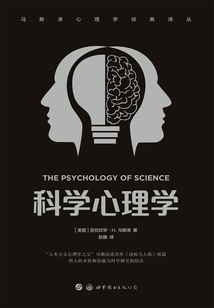 科学心理学