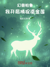 幻獸帕魯:我開(kāi)局捕捉潘金蓮