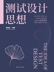 測試設計思想