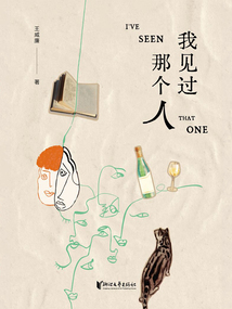 我見過那個人
