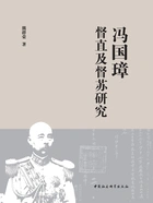 冯国璋督直及督苏研究在线阅读
