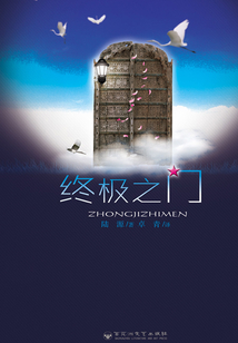 終極之門