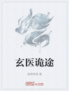 玄医诡途在线阅读
