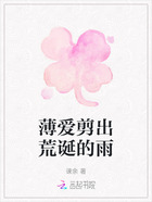 薄爱剪出荒诞的雨在线阅读