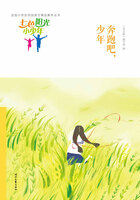 “七色阳光小少年”全国小学生校园美文精品集萃丛书:奔跑吧,少年在线阅读