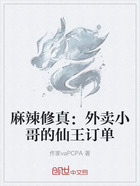 麻辣修真：外卖小哥的仙王订单在线阅读
