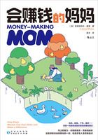 會賺錢的媽媽（新版）在線閱讀