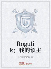 Rogulik：我的領主