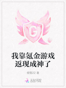 我靠氪金游戲返現成神了