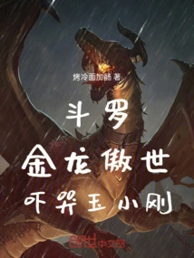 Douluo: the Golden Dragon is Proud of the World and Scares Yu Xiaogang to Tears!