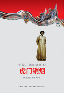 虎門銷煙