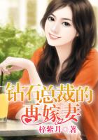一眸傾情，鉆石總裁智取嬌妻在線閱讀