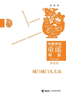 城門城門幾丈高：游戲歌