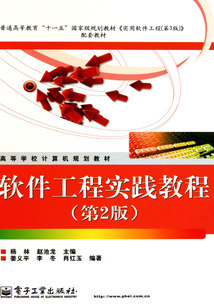 軟件工程實踐教程