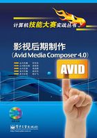 影视后期制作（Avid Media Composer 4.0）