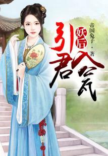 妖后