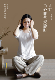只有當心非常安靜時