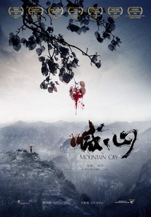 喊山