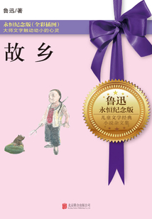 故鄉：永恒紀念版（全彩插圖）