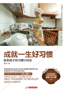 成就一生好習慣
