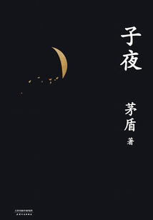 子夜