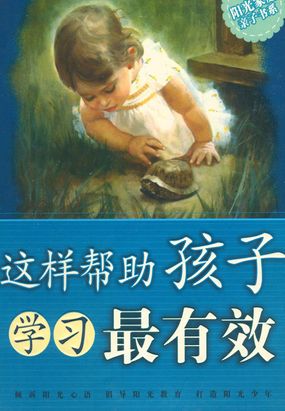 6元 本书为父母们提供了引导和帮助孩子提高学习能力及成绩的诸多方法