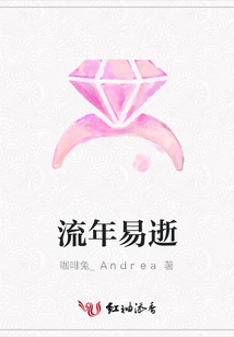 流年易逝