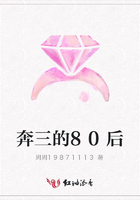 奔三的80后在線閱讀