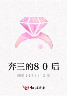 奔三的80后