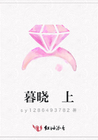 暮曉 上在線閱讀