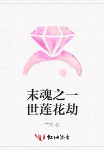 末魂之一世莲花劫