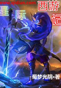 Interstellar Journey to the West cover