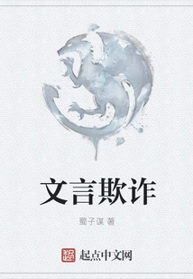 Classical Chinese Fraud