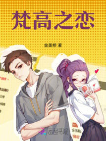 梵高之戀