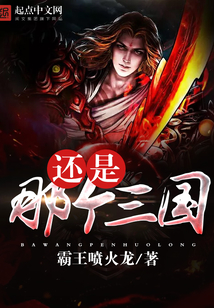 還是那個三國