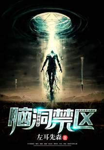 腦洞禁區