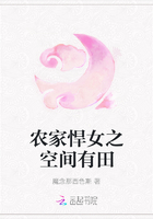 農(nóng)家悍女之空間有田在線閱讀