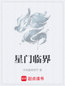 星門臨界
