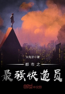 都市之最強(qiáng)快遞員