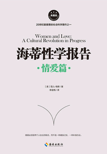 海蒂性学报告：情爱篇