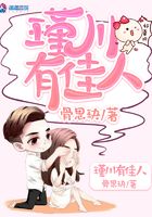 瑾川有佳人在線閱讀