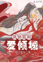 凤协鸾和爱倾城