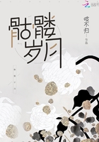 骷髏歲月在線閱讀