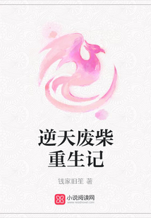 逆天廢柴重生記