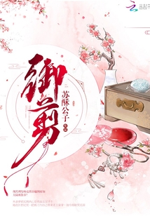 御剪